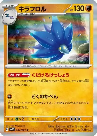 ポケカ】『スノーハザード』の当たりランキング！買取相場や封入率も