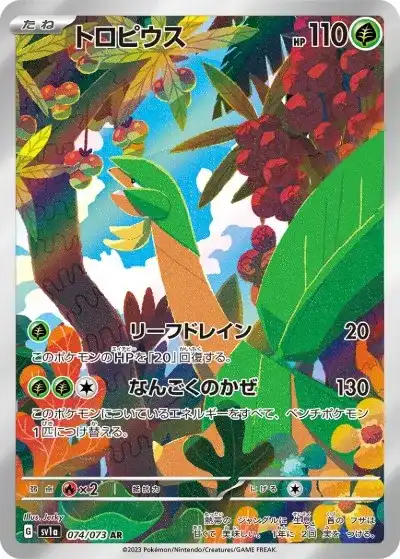ポケカ】『トリプレットビート』の当たりランキング！買取相場や封入率