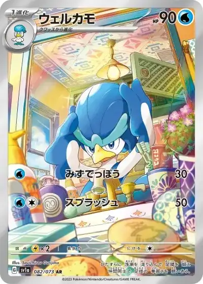 ポケカ】『トリプレットビート』の当たりランキング！買取相場や封入率
