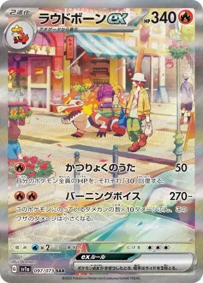 ポケカ】『トリプレットビート』の当たりランキング！買取相場や封入率