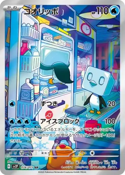 ポケカ】『スノーハザード』の当たりランキング！買取相場や封入率も