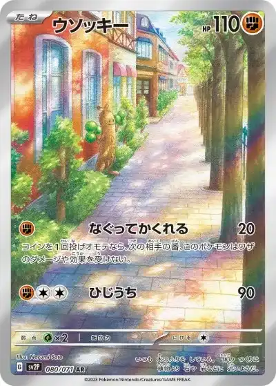 ポケカ】『スノーハザード』の当たりランキング！買取相場や封入率も