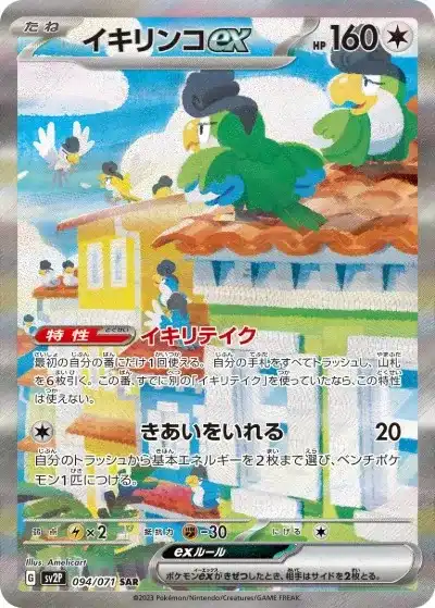 ポケカ】『スノーハザード』の当たりランキング！買取相場や封入率も