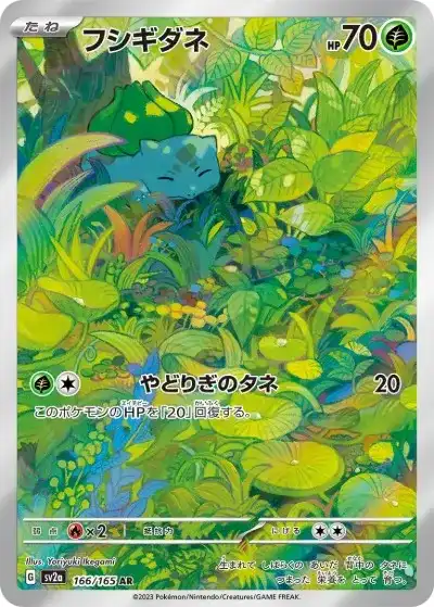 ポケカ】『ポケモンカード151』の当たりランキング！買取相場や封入率