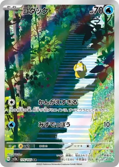 ポケカ】『ポケモンカード151』の当たりランキング！買取相場や封入率
