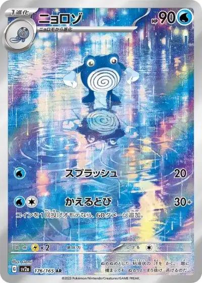ポケカ】『ポケモンカード151』の当たりランキング！買取相場や封入率