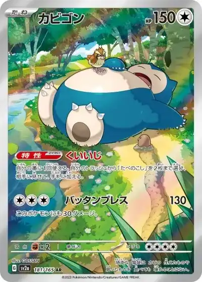 ポケカ】『ポケモンカード151』の当たりランキング！買取相場や封入率 