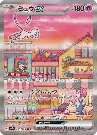 ポケカ】『ポケモンカード151』の当たりランキング！買取相場や封入率 