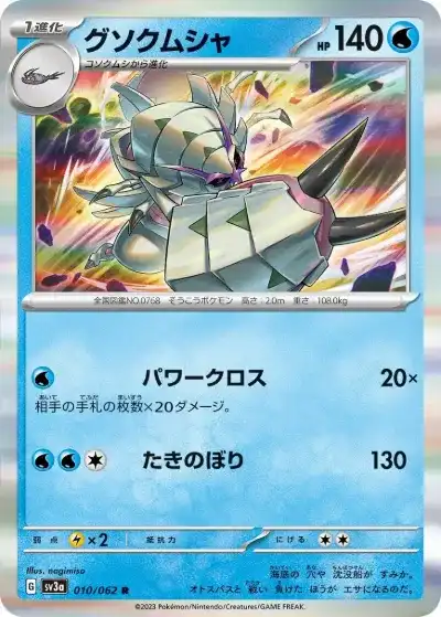 ポケカ】『レイジングサーフ』の当たりランキング！買取相場や封入率も
