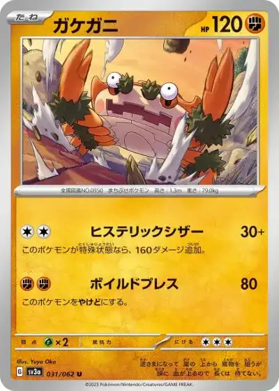 ポケカ】『レイジングサーフ』の当たりランキング！買取相場や封入率も