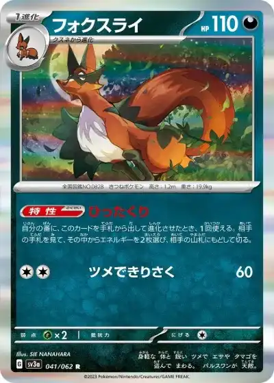 ポケカ】『レイジングサーフ』の当たりランキング！買取相場や封入率も
