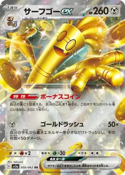 ポケカ】『レイジングサーフ』の当たりランキング！買取相場や封入率も