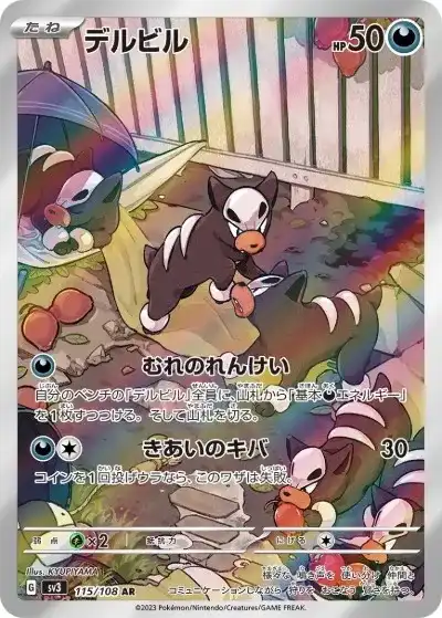 ポケカ】『黒炎の支配者』の当たりランキング！買取相場や封入率も徹底