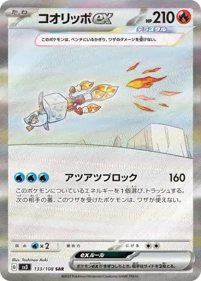 ポケカ】『黒炎の支配者』の当たりランキング！買取相場や封入率も徹底