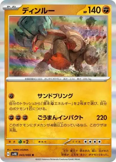 ポケカ】『古代の咆哮』の当たりランキング！買取相場や封入率も徹底