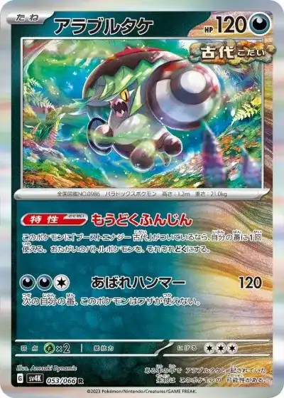 ポケカ】『古代の咆哮』の当たりランキング！買取相場や封入率も徹底