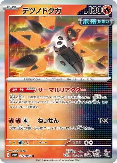 ポケカ】『未来の一閃』の当たりランキング！買取相場や封入率も徹底
