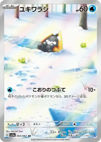 ポケカ】『レイジングサーフ』の当たりランキング！買取相場や封入率も