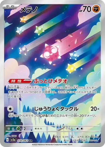 ポケカ】『レイジングサーフ』の当たりランキング！買取相場や封入率も