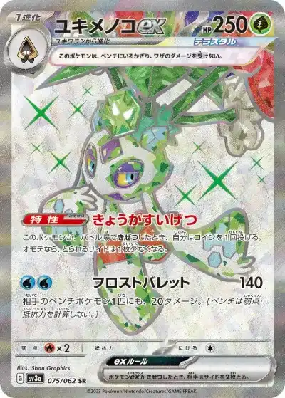 ポケカ】『レイジングサーフ』の当たりランキング！買取相場や封入率も