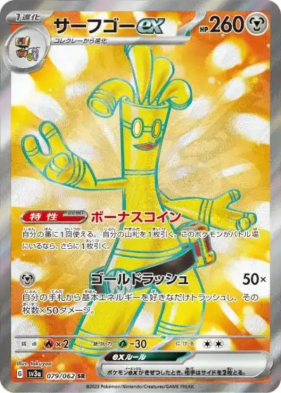 ポケカ】『レイジングサーフ』の当たりランキング！買取相場や封入率も