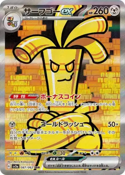 ポケカ】『レイジングサーフ』の当たりランキング！買取相場や封入率も