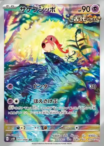 ポケカ】『古代の咆哮』の当たりランキング！買取相場や封入率も徹底