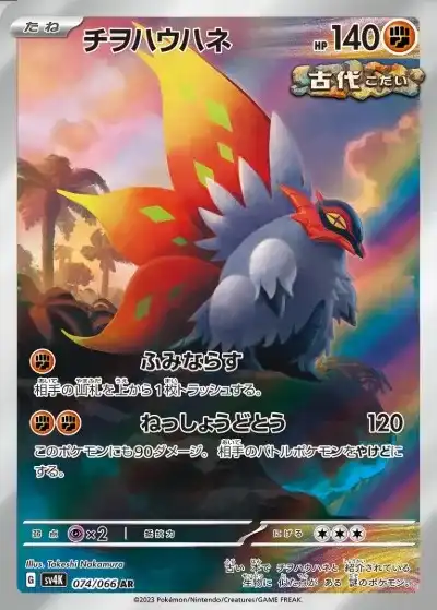 ポケカ】『古代の咆哮』の当たりランキング！買取相場や封入率も徹底