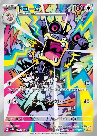 ポケカ】『古代の咆哮』の当たりランキング！買取相場や封入率も徹底