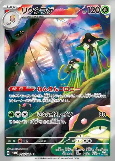ポケカ】『未来の一閃』の当たりランキング！買取相場や封入率も徹底