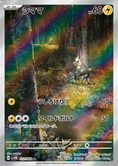 ポケカ】『未来の一閃』の当たりランキング！買取相場や封入率も徹底