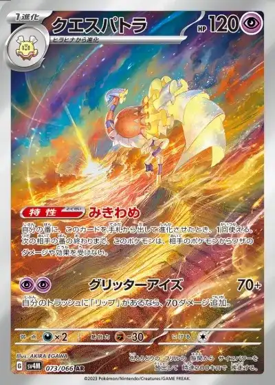 ポケカ】『未来の一閃』の当たりランキング！買取相場や封入率も徹底