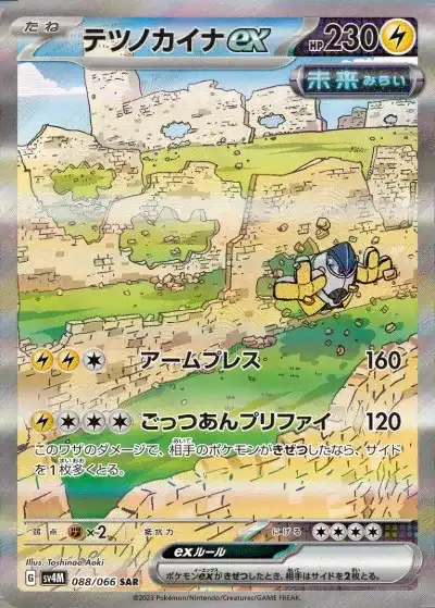 ポケカ】『未来の一閃』の当たりランキング！買取相場や封入率も徹底