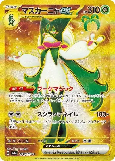 ポケカ】『トリプレットビート』の当たりランキング！買取相場や封入率