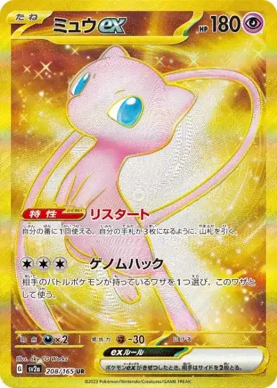 ポケカ】『ポケモンカード151』の当たりランキング！買取相場や封入率