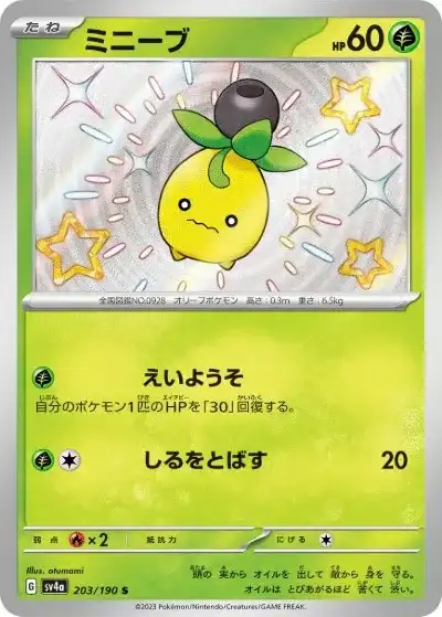 ポケカ】『シャイニートレジャーex』の当たりランキング！買取相場や
