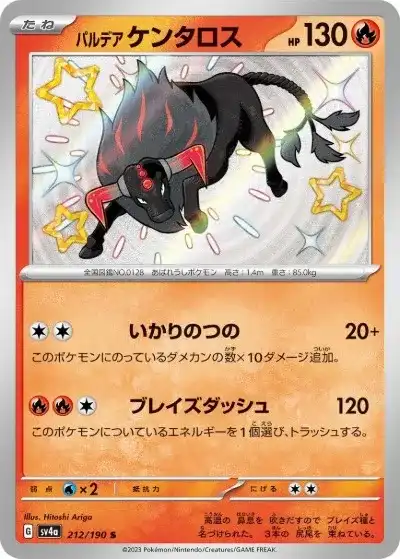 ポケカ】『シャイニートレジャーex』の当たりランキング！買取相場や