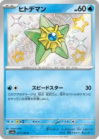 ポケカ】『シャイニートレジャーex』の当たりランキング！買取相場や