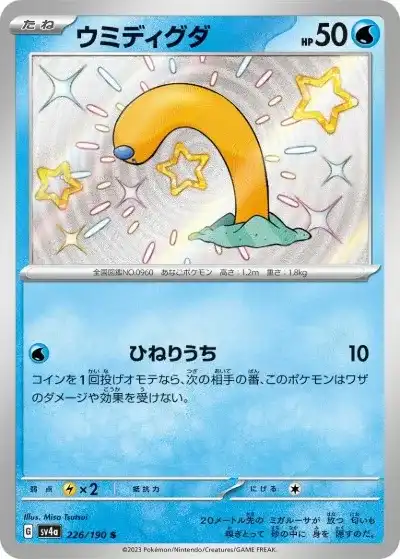 ポケカ】『シャイニートレジャーex』の当たりランキング！買取相場や