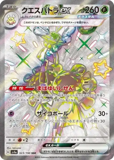 ポケカ】『シャイニートレジャーex』の当たりランキング！買取相場や
