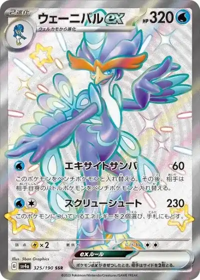 ポケカ】『シャイニートレジャーex』の当たりランキング！買取相場や