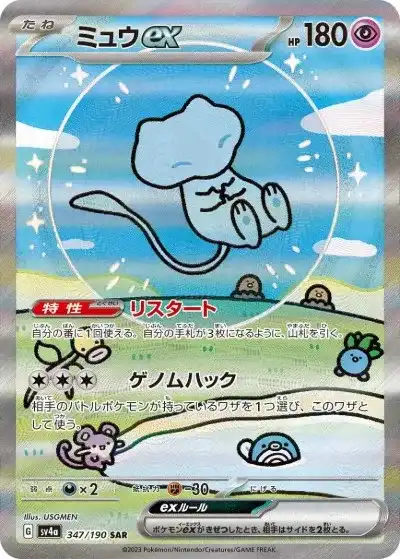 ポケカ】『シャイニートレジャーex』の当たりランキング！買取相場や