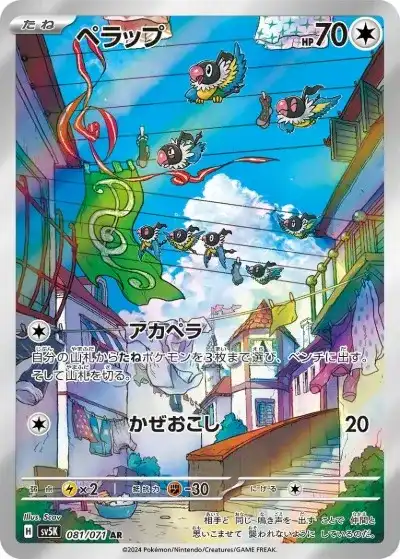 ポケカ】『ワイルドフォース』の当たりカードランキングと封入率を徹底