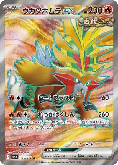 ポケカ】『ワイルドフォース』の当たりカードランキングと封入率を徹底