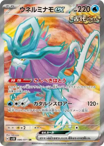 トウホク, メガドリーム, ワイルドフォース,変幻の仮面,古代の咆哮,ナイトワン ポケカ】『ワイルドフォース』の当たりカードランキングと封入率を徹底