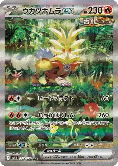ポケカ】『ワイルドフォース』の当たりカードランキングと封入率を徹底
