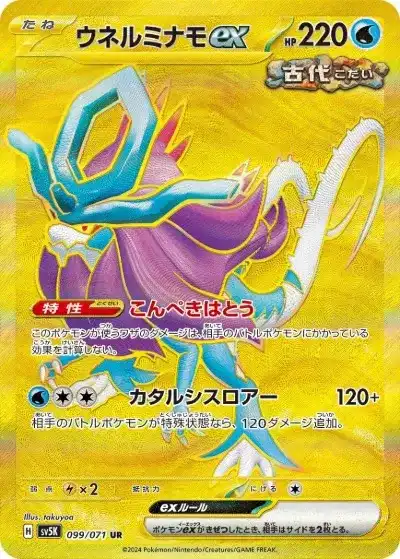 トウホク, メガドリーム, ワイルドフォース,変幻の仮面,古代の咆哮,ナイトワン ポケカ】『ワイルドフォース』の当たりカードランキングと封入率を徹底