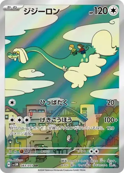 ポケカ】『サイバージャッジ』の当たりカードランキングと封入率を徹底
