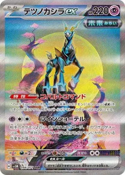 ポケカ】『サイバージャッジ』の当たりカードランキングと封入率を徹底