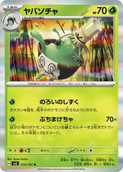 ポケカ】『変幻の仮面』の当たりカードランキングと封入率を徹底解説